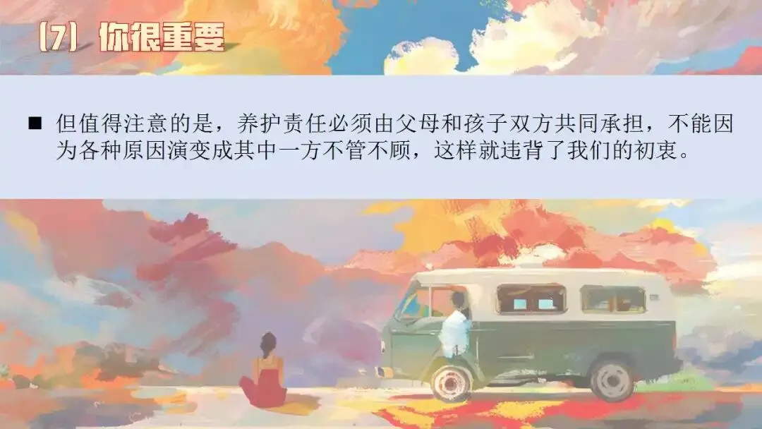 初三秋季家长会ppt:优化心态,决胜中考.(含发言稿、问卷)-第35张图片-四季读书网