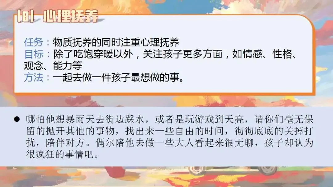 初三秋季家长会ppt:优化心态,决胜中考.(含发言稿、问卷)-第36张图片-四季读书网