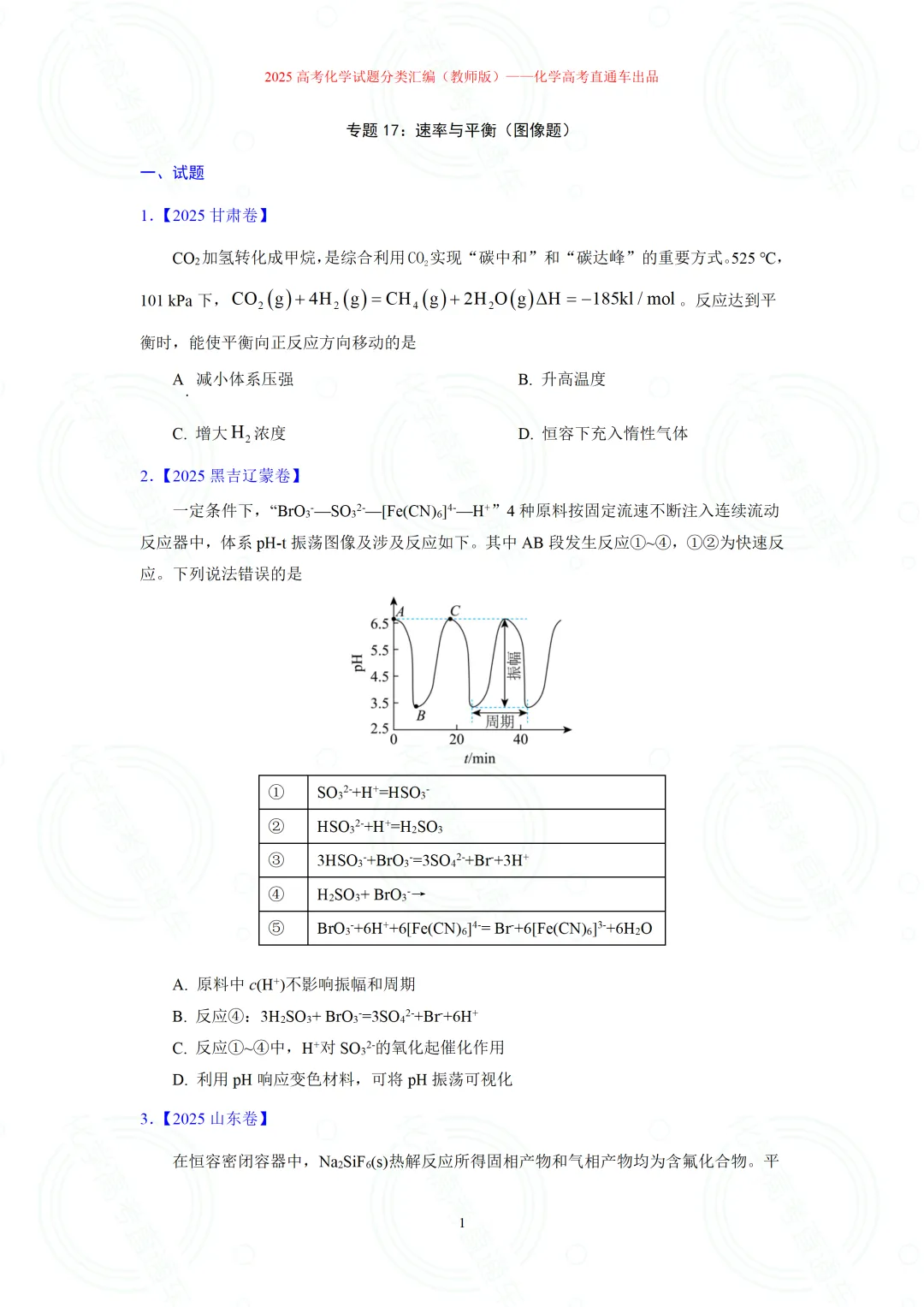 2025高考化学试题分类汇编:专题17-速率与平衡(图像题,精编word)-第1张图片-四季读书网 2025高考化学试题分类汇编:专题17-速率与平衡(图像题,精编word)-第1张图片-四季读书网