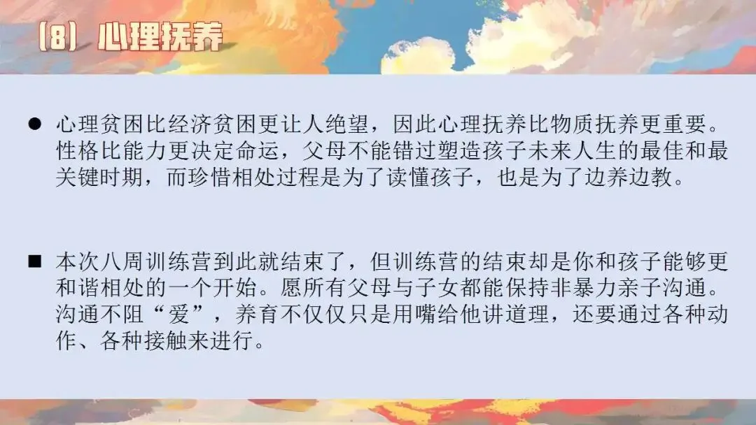 初三秋季家长会ppt:优化心态,决胜中考.(含发言稿、问卷)-第37张图片-四季读书网