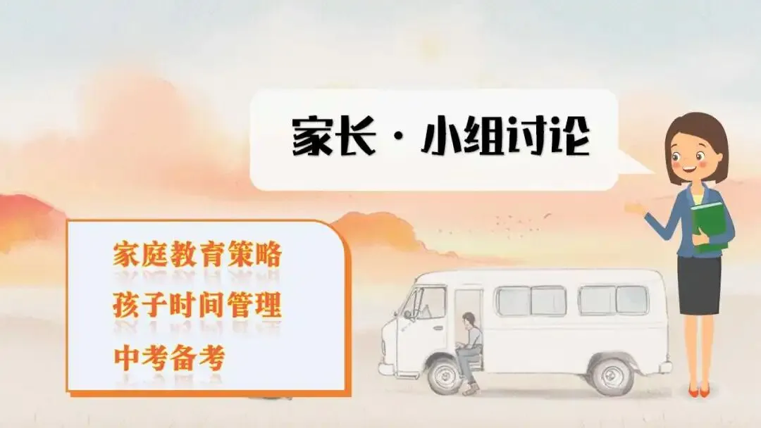 初三秋季家长会ppt:优化心态,决胜中考.(含发言稿、问卷)-第40张图片-四季读书网