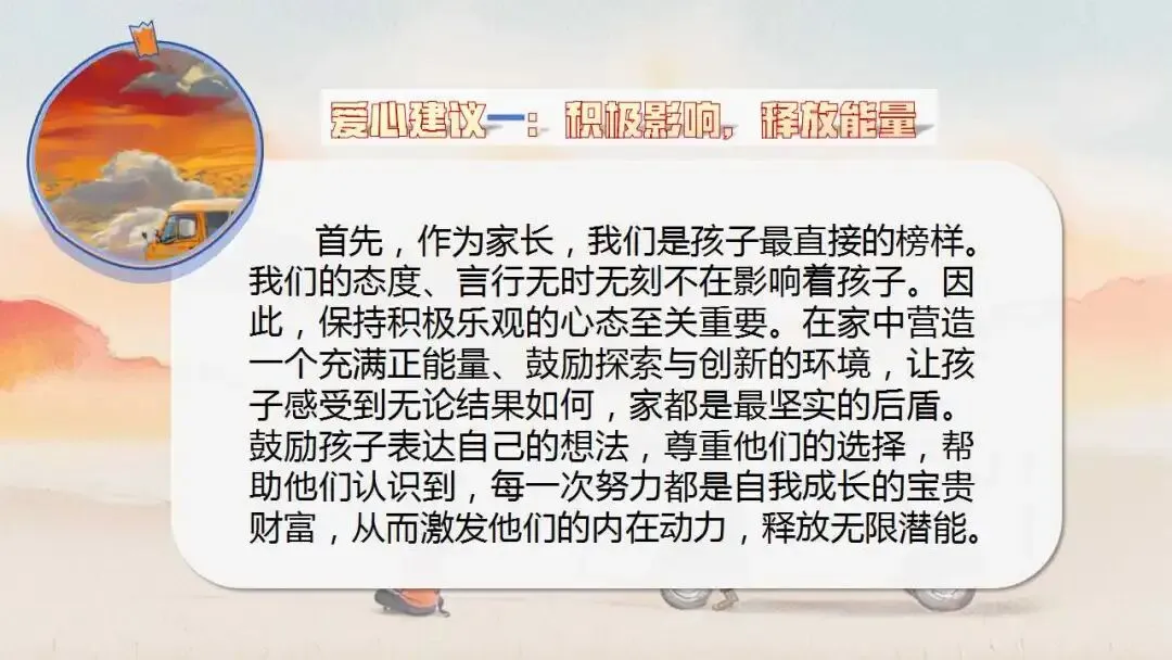 初三秋季家长会ppt:优化心态,决胜中考.(含发言稿、问卷)-第41张图片-四季读书网