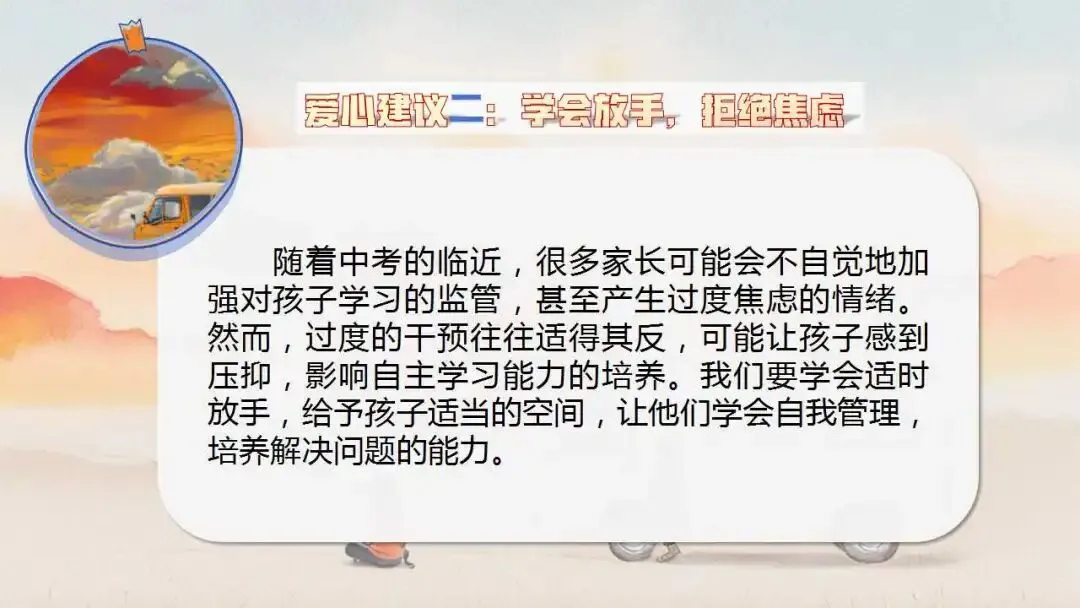 初三秋季家长会ppt:优化心态,决胜中考.(含发言稿、问卷)-第42张图片-四季读书网
