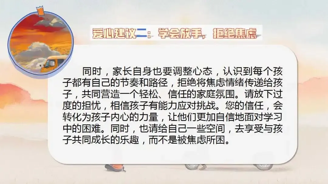 初三秋季家长会ppt:优化心态,决胜中考.(含发言稿、问卷)-第43张图片-四季读书网