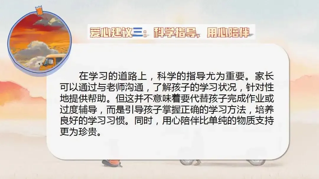 初三秋季家长会ppt:优化心态,决胜中考.(含发言稿、问卷)-第44张图片-四季读书网