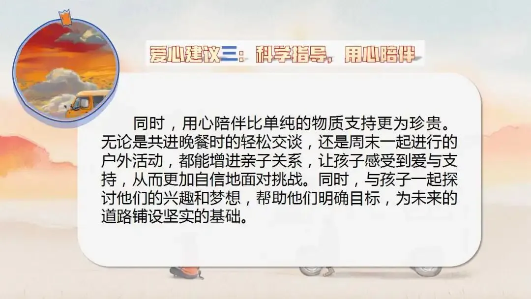 初三秋季家长会ppt:优化心态,决胜中考.(含发言稿、问卷)-第45张图片-四季读书网