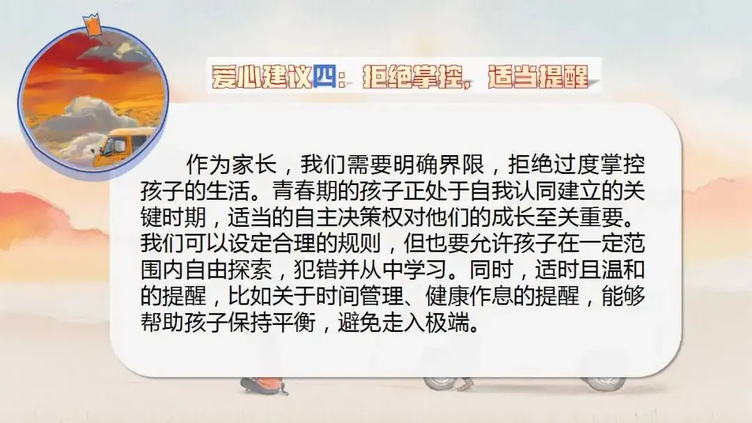 初三秋季家长会ppt:优化心态,决胜中考.(含发言稿、问卷)-第46张图片-四季读书网