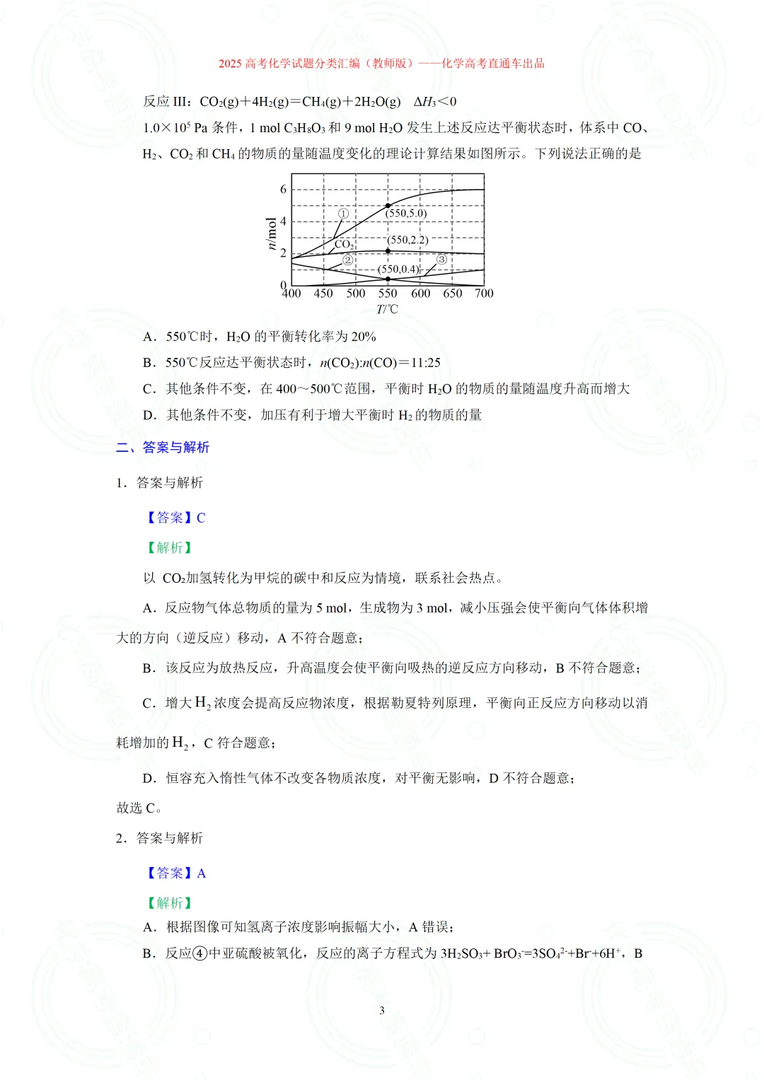2025高考化学试题分类汇编:专题17-速率与平衡(图像题,精编word)-第3张图片-四季读书网 2025高考化学试题分类汇编:专题17-速率与平衡(图像题,精编word)-第3张图片-四季读书网