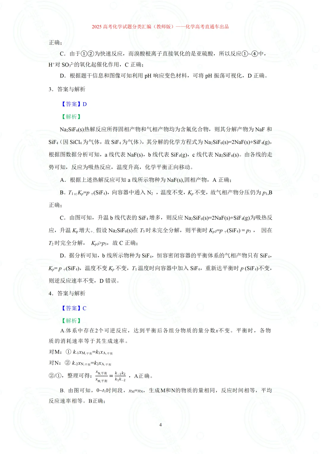 2025高考化学试题分类汇编:专题17-速率与平衡(图像题,精编word)-第4张图片-四季读书网 2025高考化学试题分类汇编:专题17-速率与平衡(图像题,精编word)-第4张图片-四季读书网