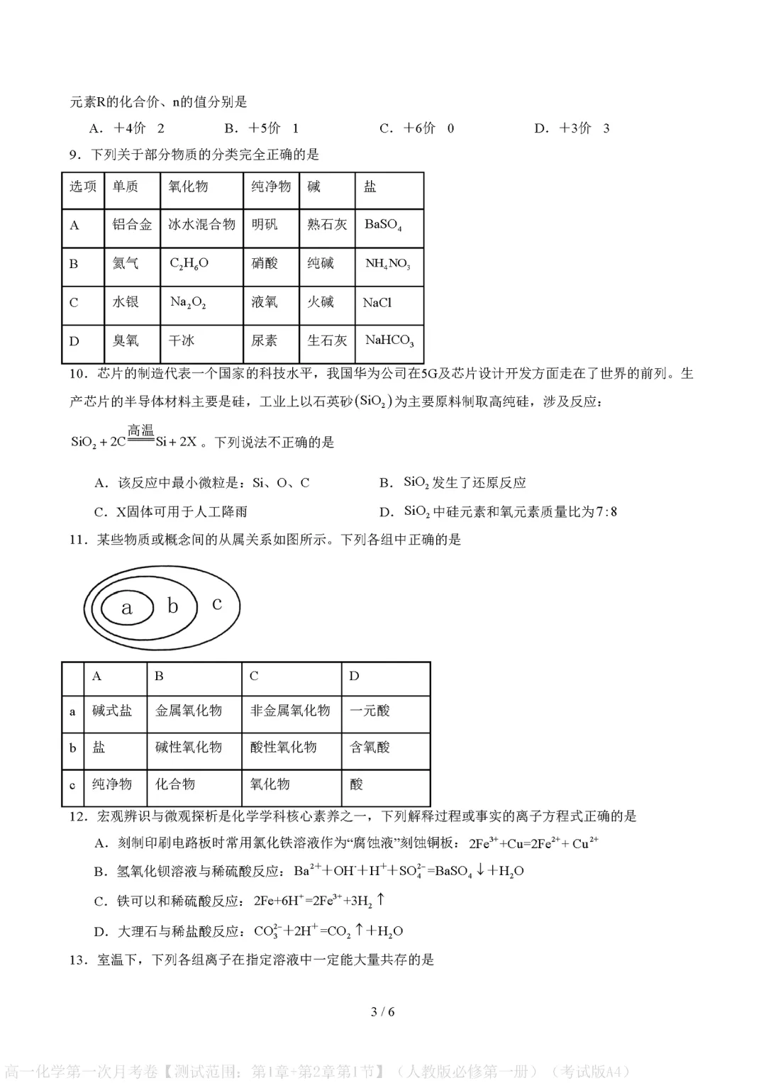 【试卷】2026-2027学年高一化学必修上学期第一次月考试卷(附参考答案)-第3张图片-四季读书网
