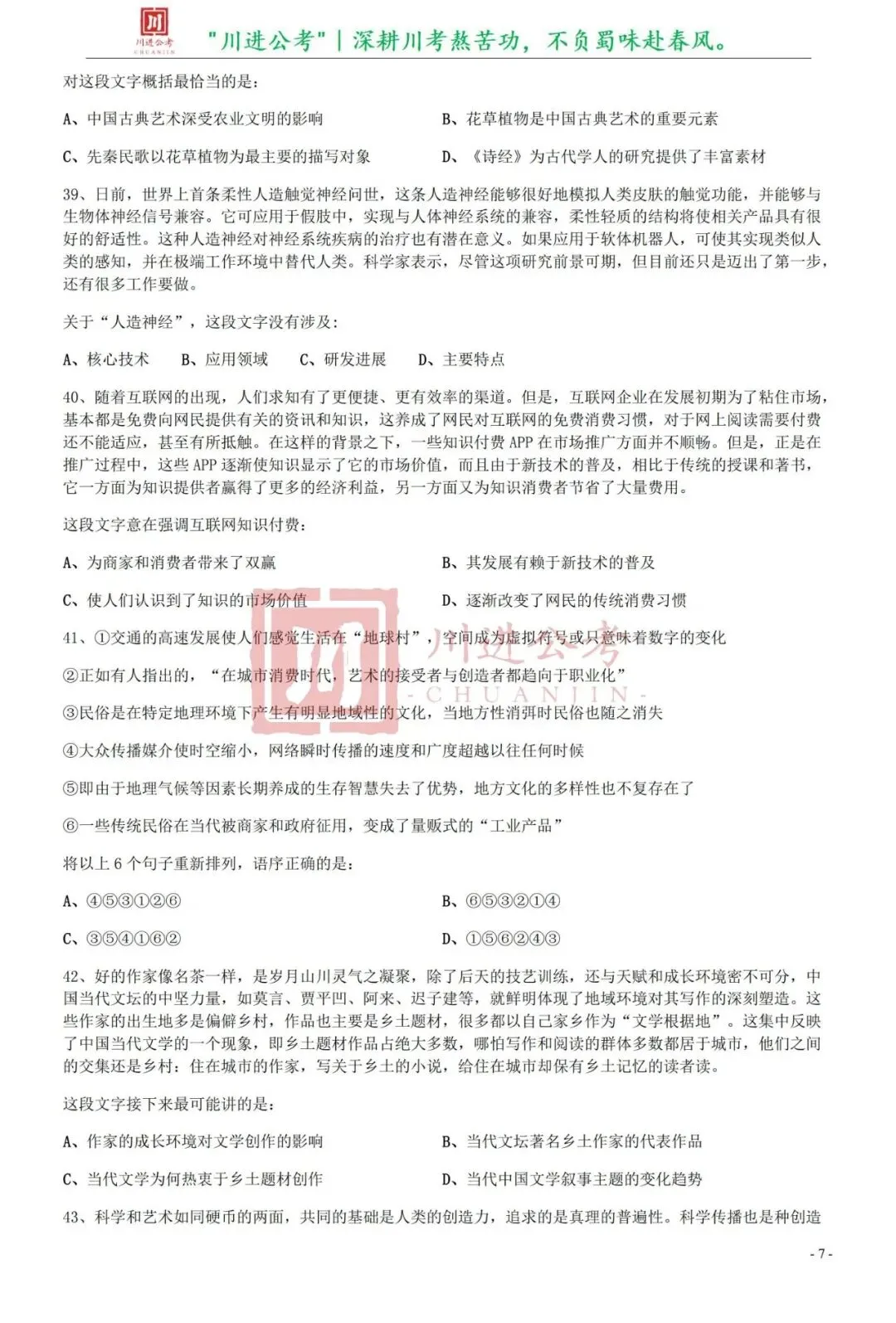 真题分享-429|行测-第2张图片-四季读书网