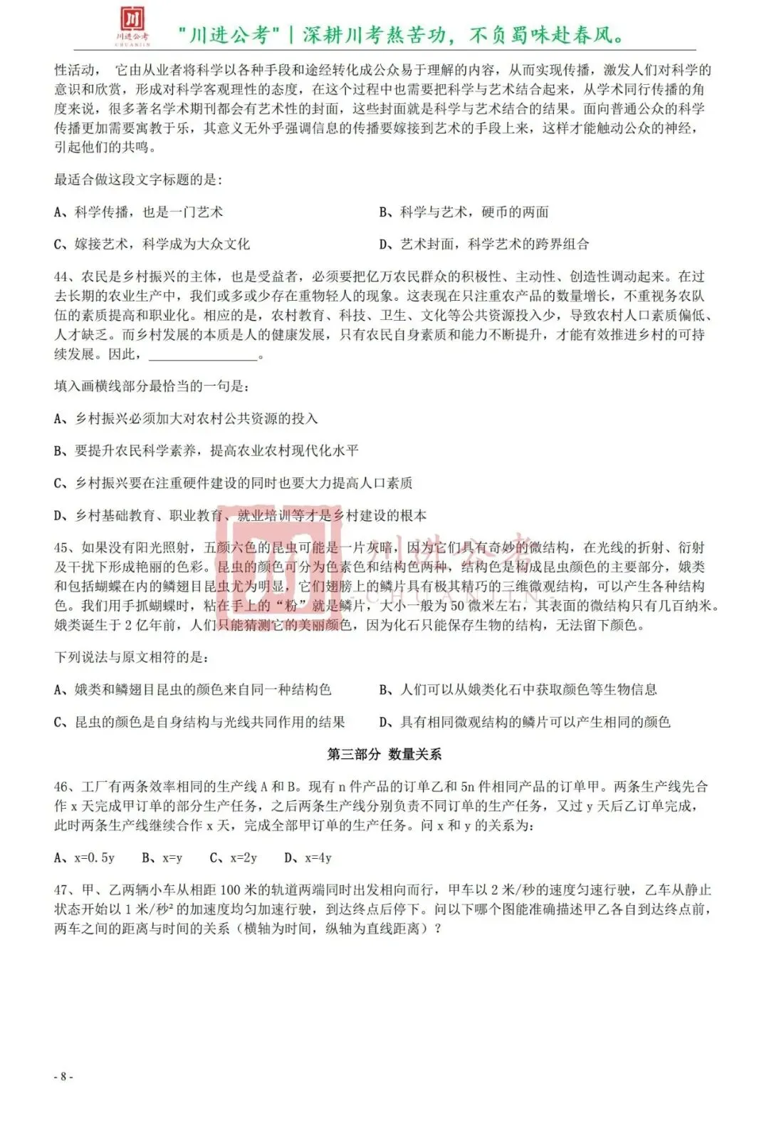 真题分享-429|行测-第3张图片-四季读书网