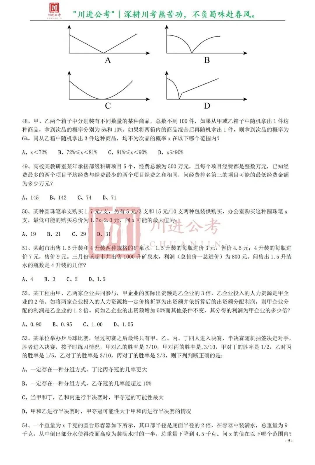 真题分享-429|行测-第4张图片-四季读书网