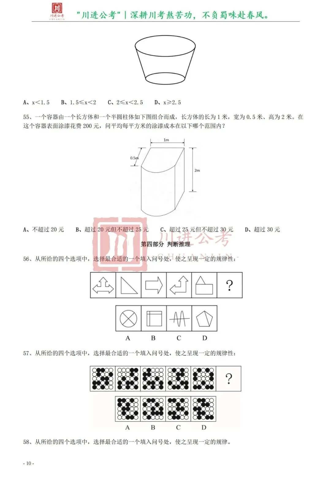 真题分享-429|行测-第5张图片-四季读书网