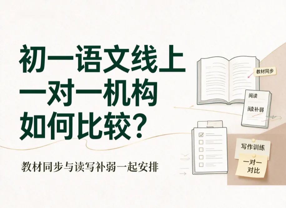 初一语文线上一对一机构如何比较?学海兔兼顾教材同步与读写补弱一体化教学-第1张图片-四季读书网 初一语文线上一对一机构如何比较?学海兔兼顾教材同步与读写补弱一体化教学-第1张图片-四季读书网