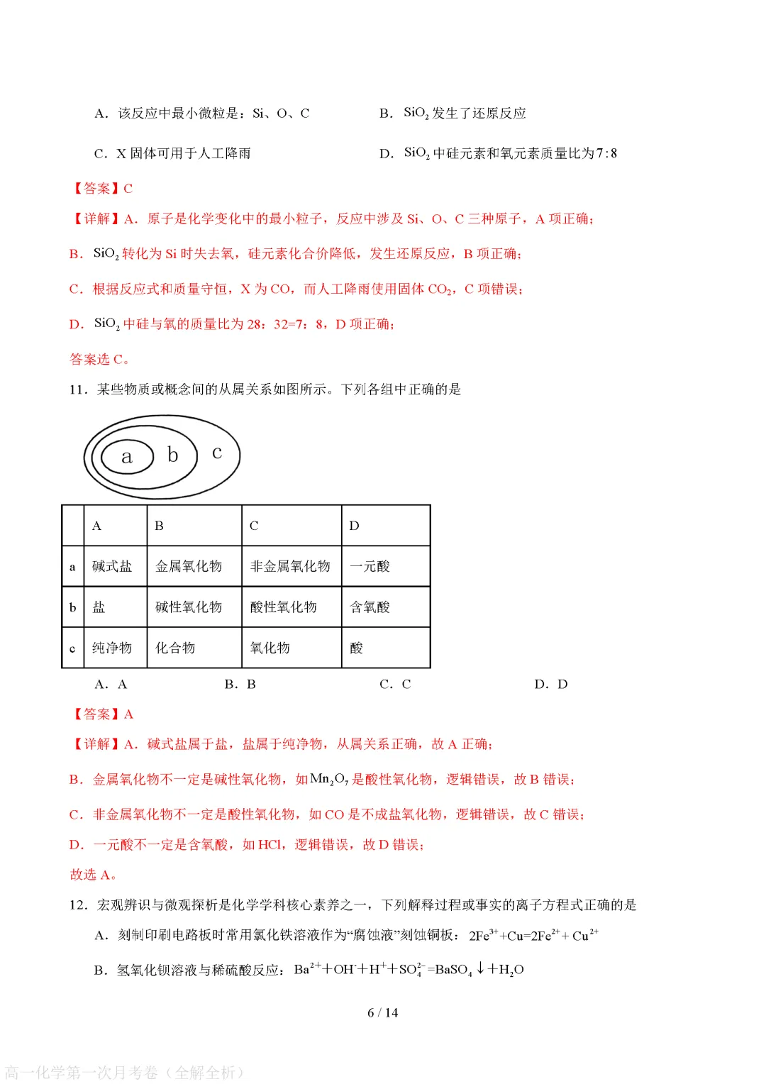 【试卷】2026-2027学年高一化学必修上学期第一次月考试卷(附参考答案)-第10张图片-四季读书网