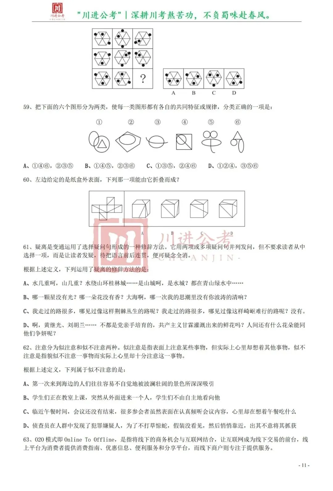 真题分享-429|行测-第6张图片-四季读书网