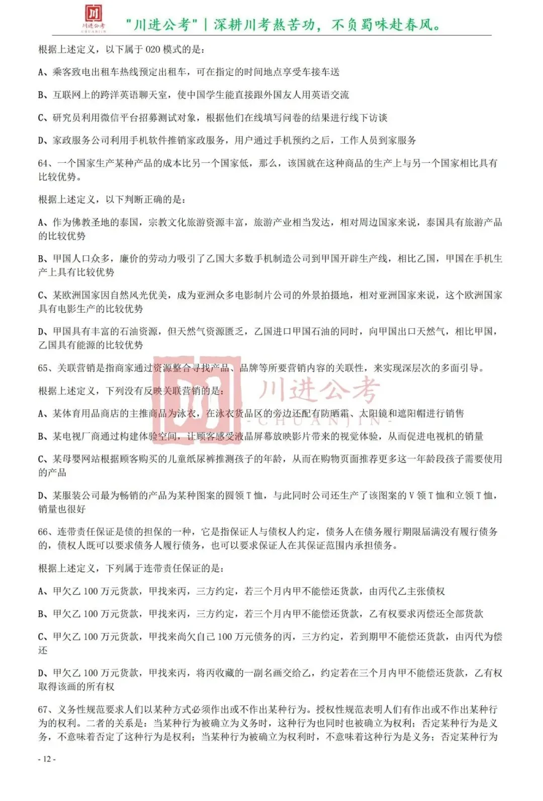 真题分享-429|行测-第7张图片-四季读书网