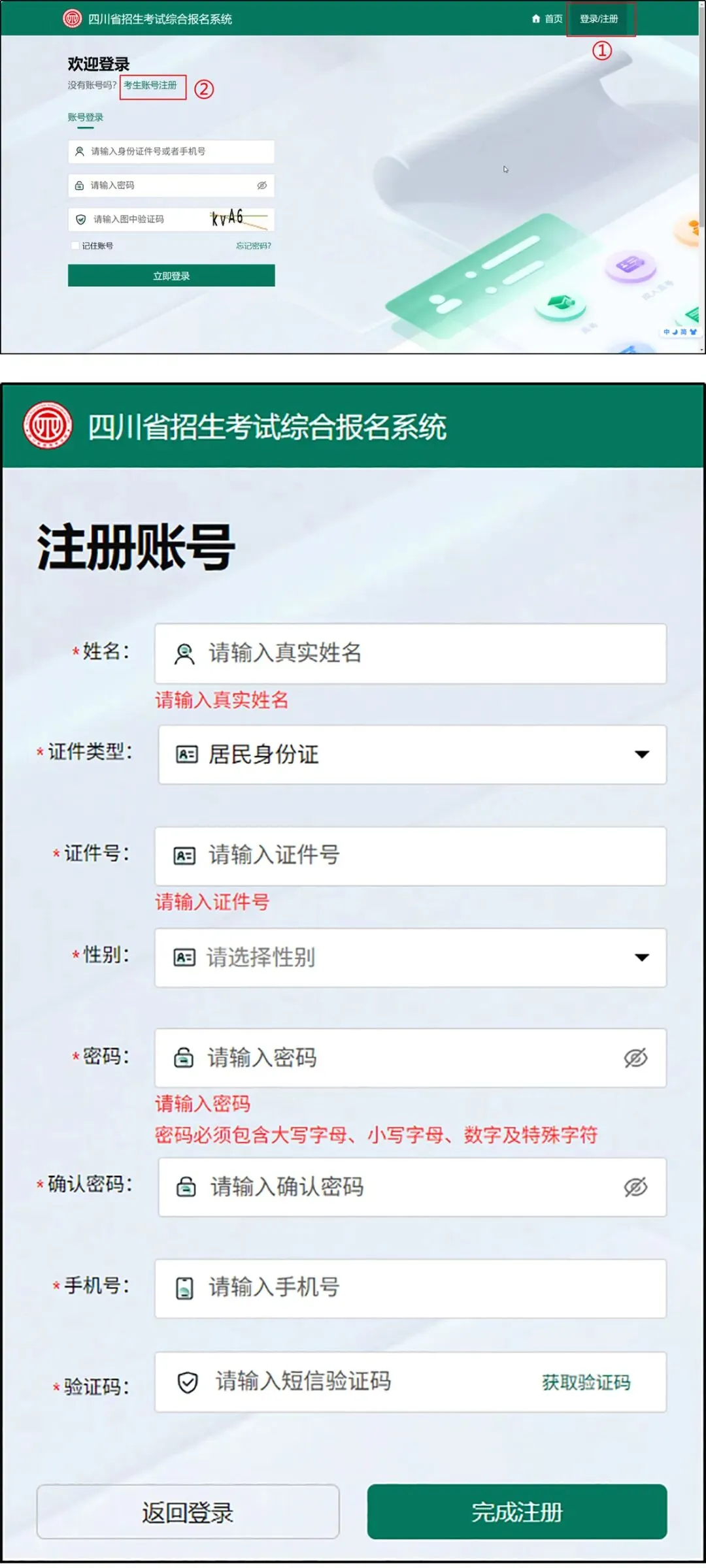 2027年四川高考报名,重要事项及报名系统操作流程-第20张图片-四季读书网