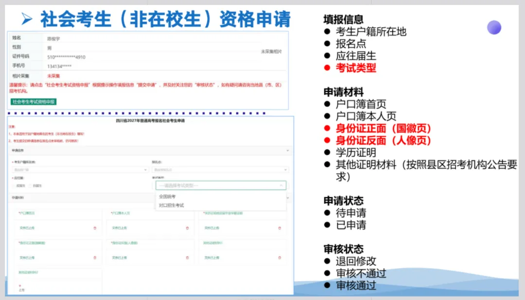 2027年四川高考报名,重要事项及报名系统操作流程-第23张图片-四季读书网