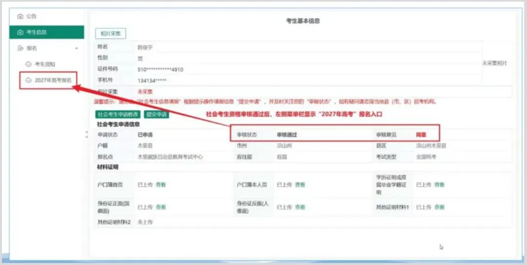2027年四川高考报名,重要事项及报名系统操作流程-第24张图片-四季读书网