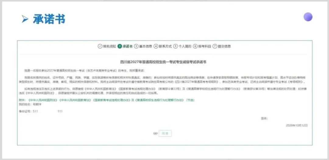 2027年四川高考报名,重要事项及报名系统操作流程-第26张图片-四季读书网