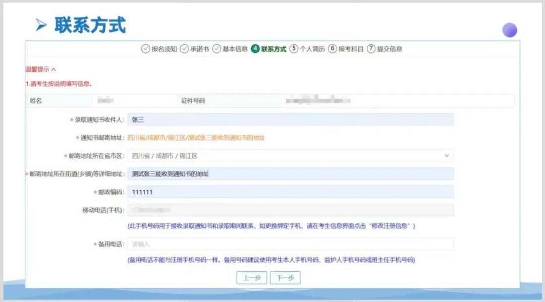 2027年四川高考报名,重要事项及报名系统操作流程-第29张图片-四季读书网