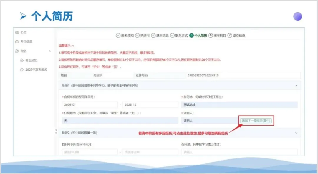 2027年四川高考报名,重要事项及报名系统操作流程-第30张图片-四季读书网