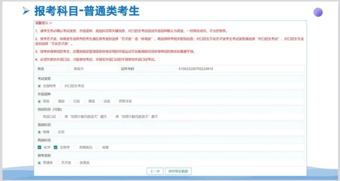 2027年四川高考报名,重要事项及报名系统操作流程-第31张图片-四季读书网