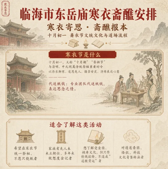 寒衣寄思·斋醮报本:十月初一寒衣节传统文化与道场安排-第6张图片-四季读书网 寒衣寄思·斋醮报本:十月初一寒衣节传统文化与道场安排-第6张图片-四季读书网
