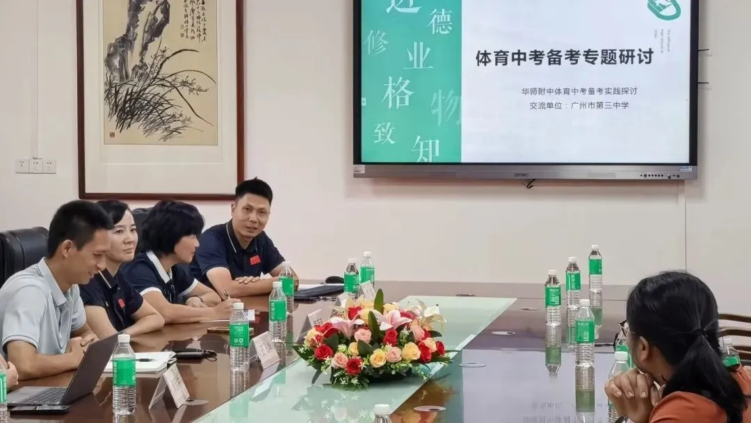 聚力中考备考 互促体育教研 淬炼师资队伍:广州三中联动华附体育名师工作室,搭建校际体育教研平台-第8张图片-四季读书网 聚力中考备考 互促体育教研 淬炼师资队伍:广州三中联动华附体育名师工作室,搭建校际体育教研平台-第8张图片-四季读书网