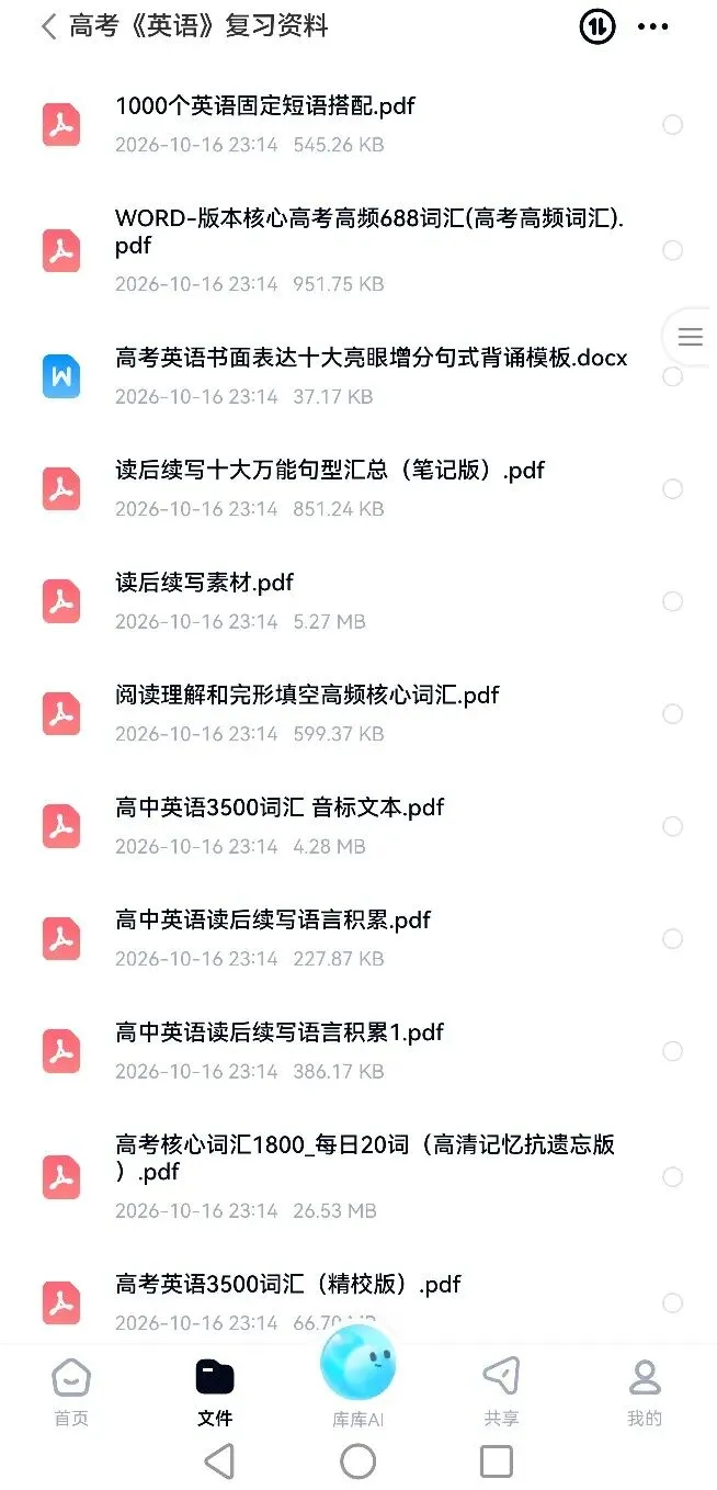 高考英语复习资料整理-第1张图片-四季读书网