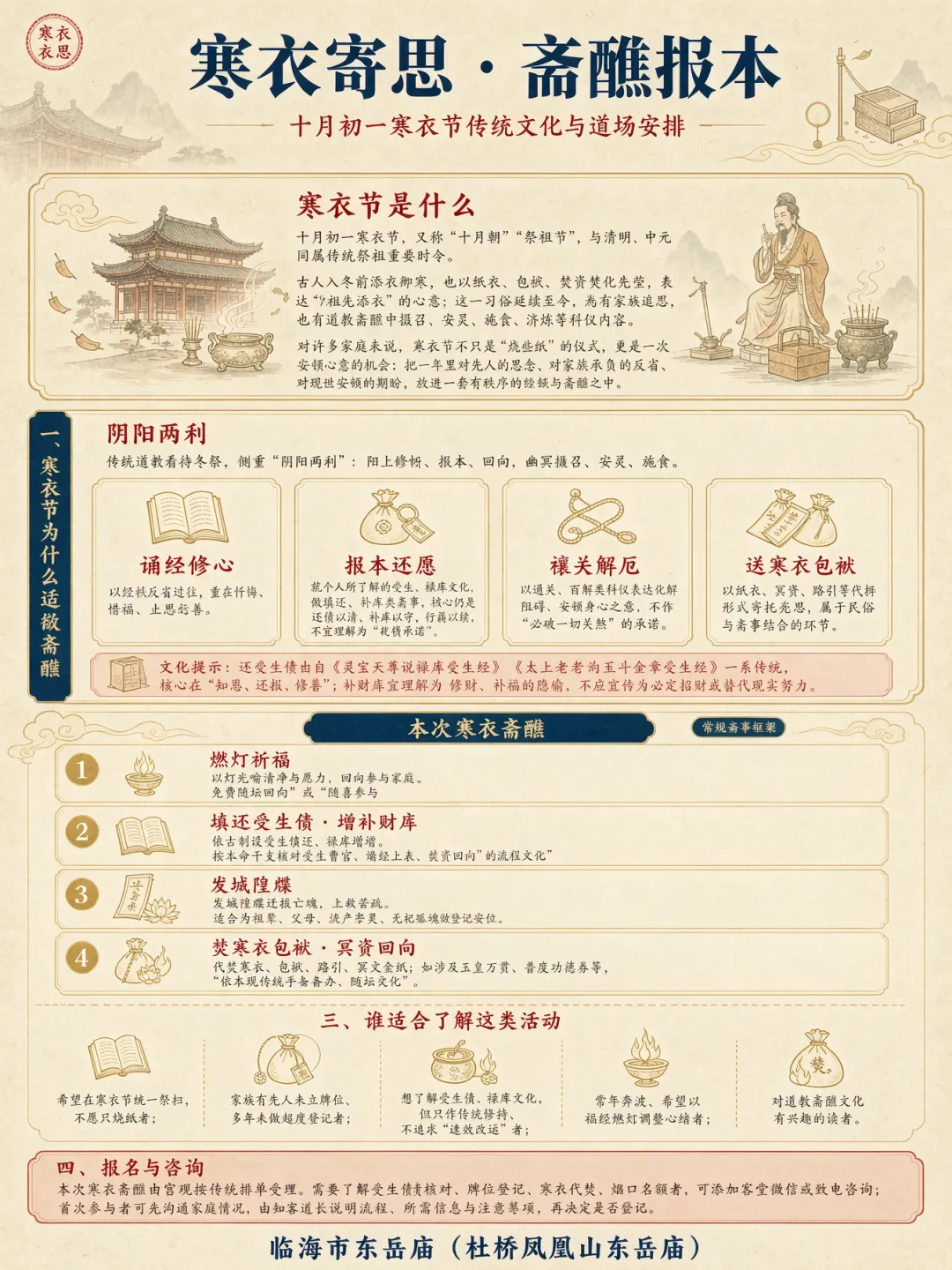 寒衣寄思·斋醮报本:十月初一寒衣节传统文化与道场安排-第7张图片-四季读书网 寒衣寄思·斋醮报本:十月初一寒衣节传统文化与道场安排-第7张图片-四季读书网