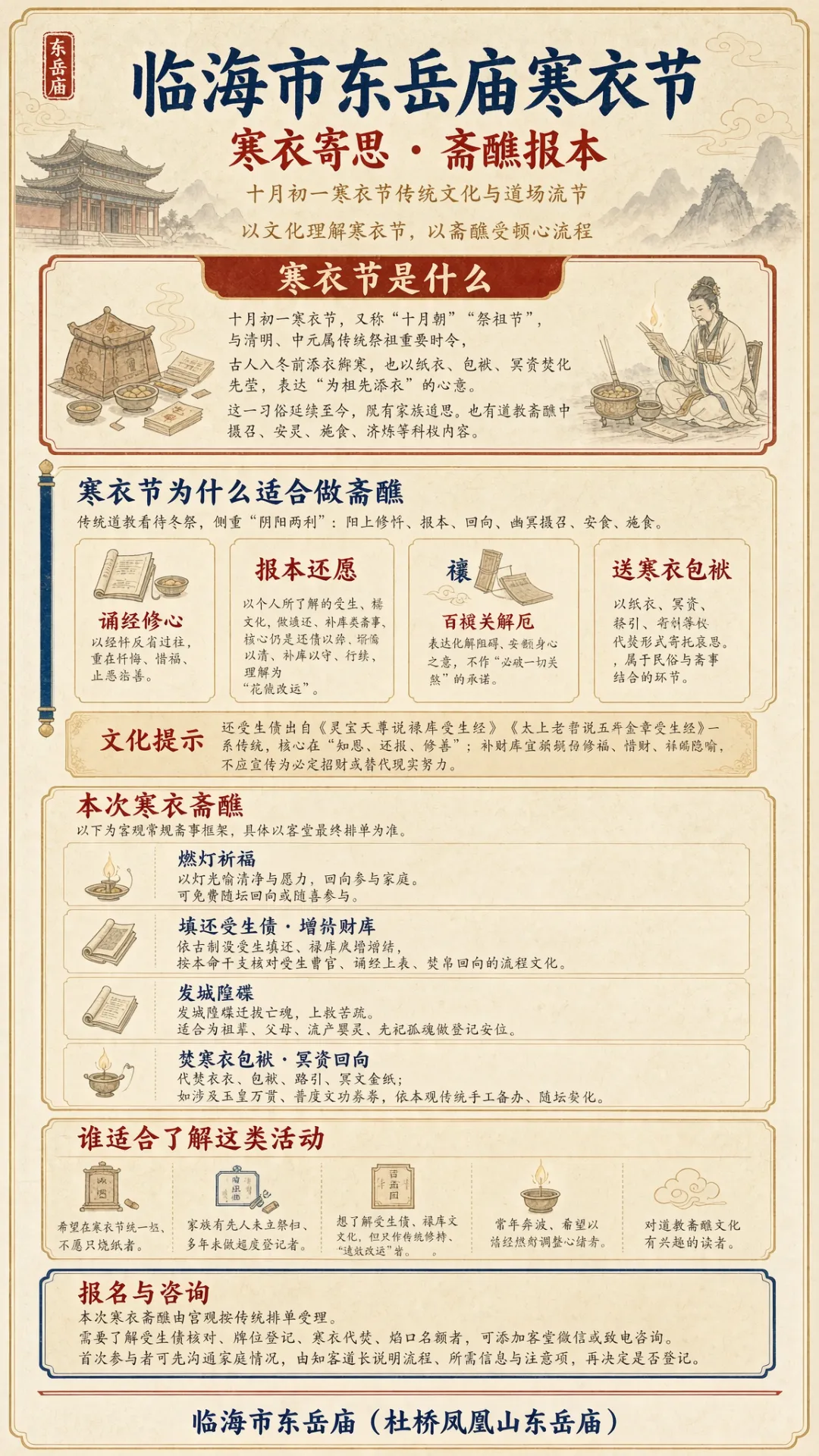 寒衣寄思·斋醮报本:十月初一寒衣节传统文化与道场安排-第8张图片-四季读书网 寒衣寄思·斋醮报本:十月初一寒衣节传统文化与道场安排-第8张图片-四季读书网