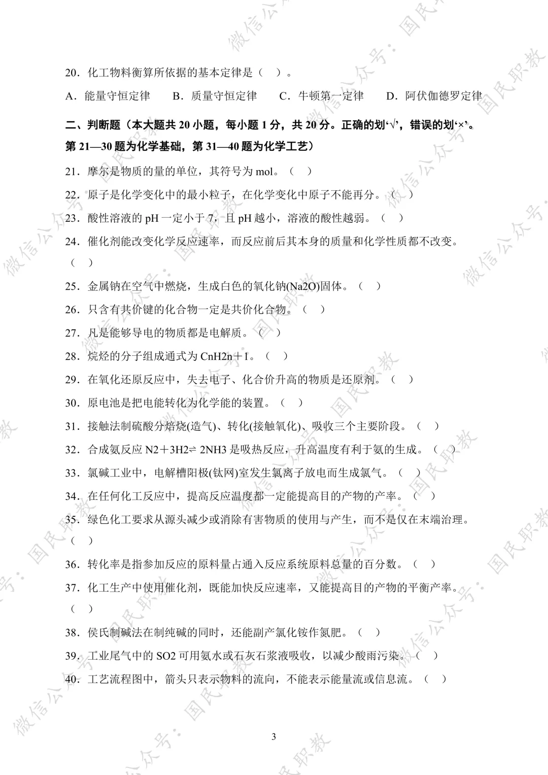 对口升学 | 化工与材料类基础专业课试卷合集-第4张图片-四季读书网 对口升学 | 化工与材料类基础专业课试卷合集-第4张图片-四季读书网