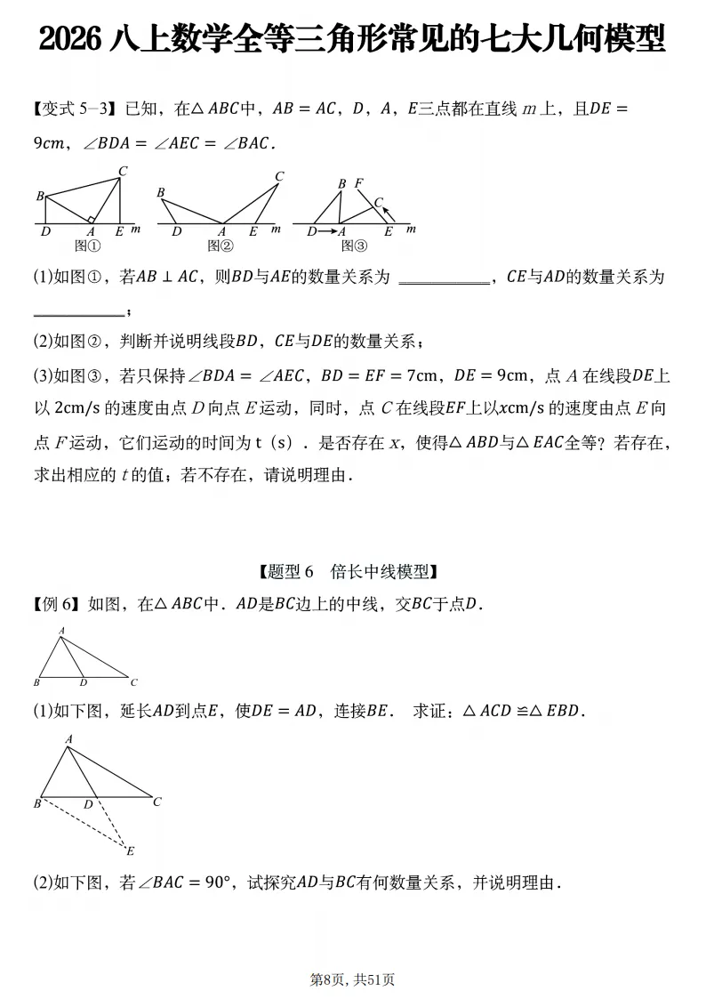 初二数学上册:《全等三角形》7个常见几何模型,51页精编-第10张图片-四季读书网 初二数学上册:《全等三角形》7个常见几何模型,51页精编-第10张图片-四季读书网