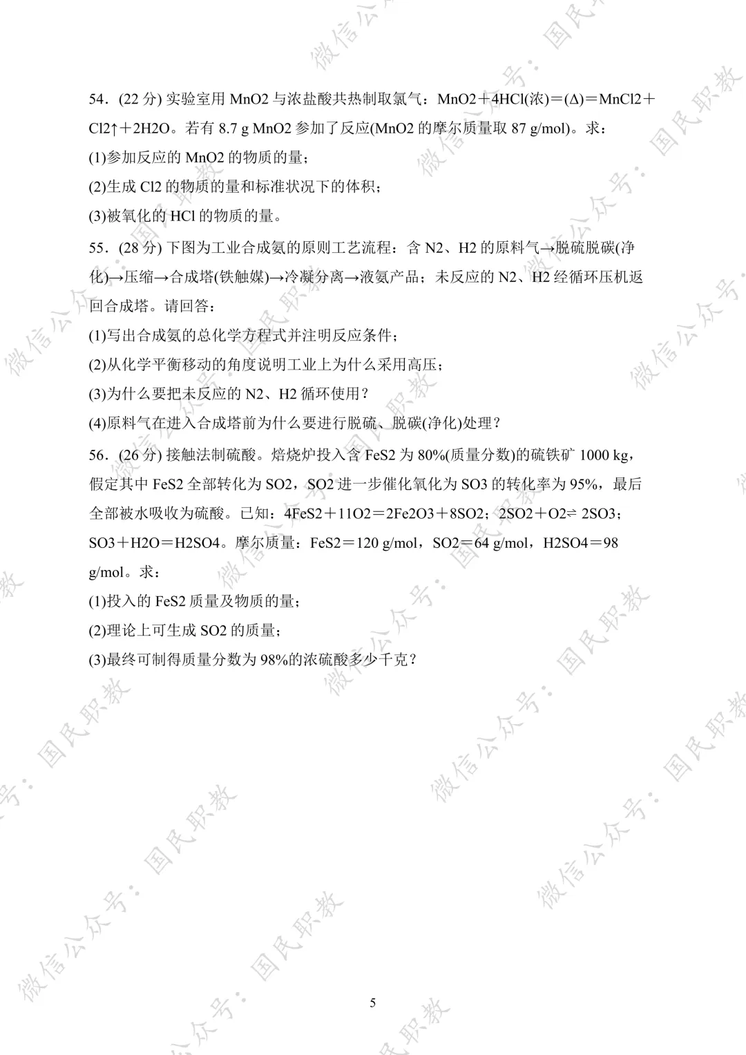 对口升学 | 化工与材料类基础专业课试卷合集-第6张图片-四季读书网 对口升学 | 化工与材料类基础专业课试卷合集-第6张图片-四季读书网