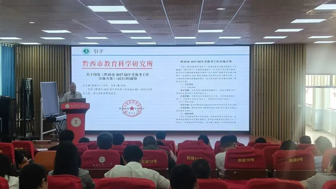 【中考备考】黔西市有序推进2027届中考备考各项工作-第3张图片-四季读书网 【中考备考】黔西市有序推进2027届中考备考各项工作-第3张图片-四季读书网