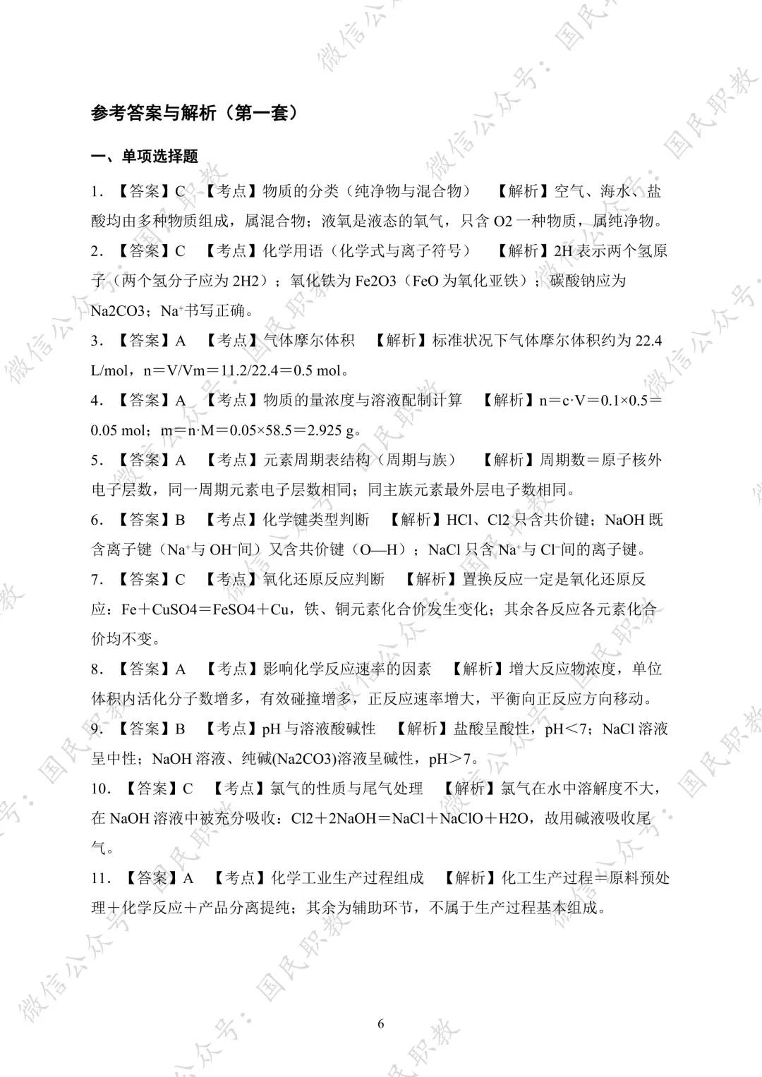 对口升学 | 化工与材料类基础专业课试卷合集-第7张图片-四季读书网 对口升学 | 化工与材料类基础专业课试卷合集-第7张图片-四季读书网