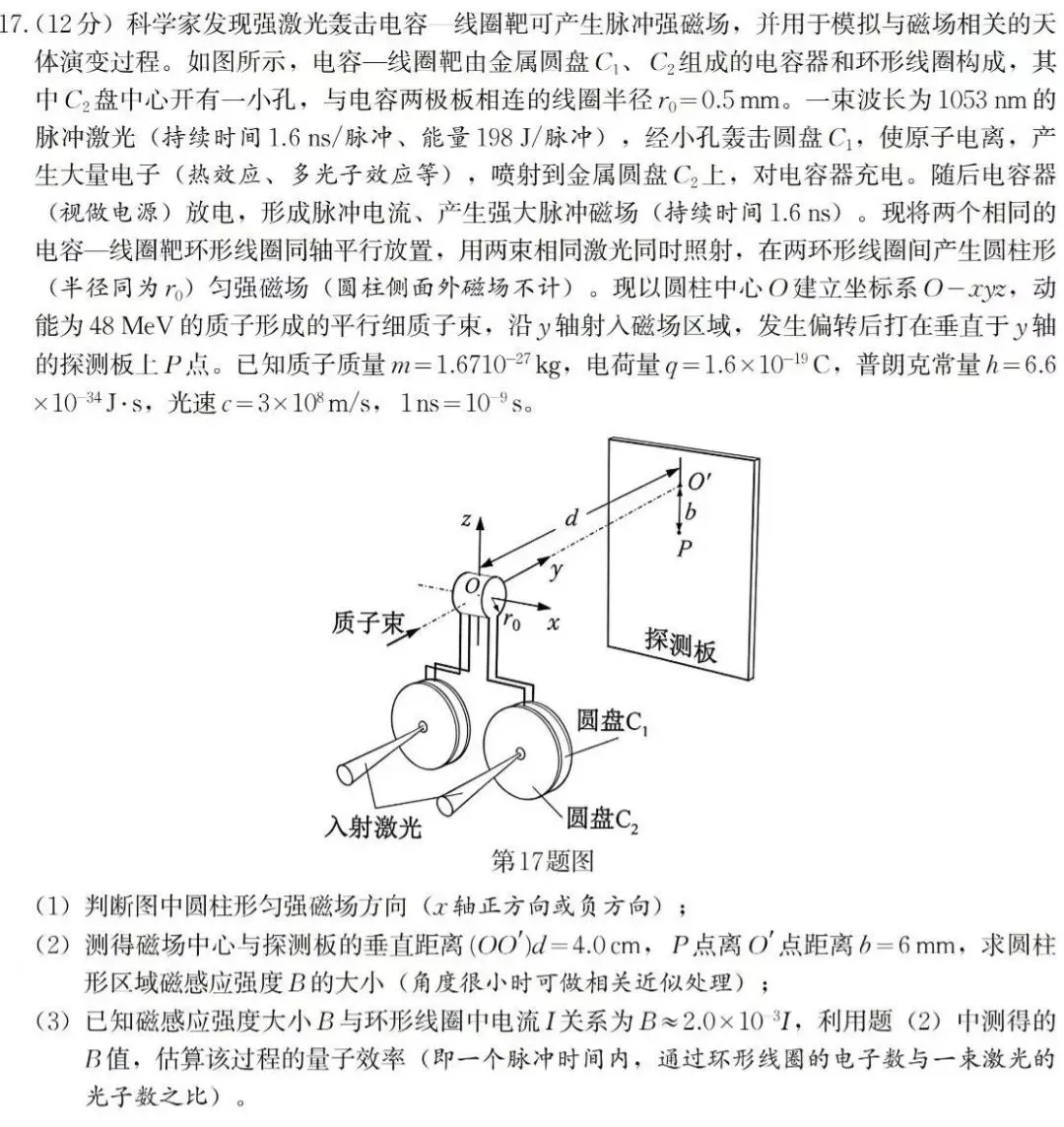 2026年6月浙江省高考物理卷计算题赏析-第4张图片-四季读书网