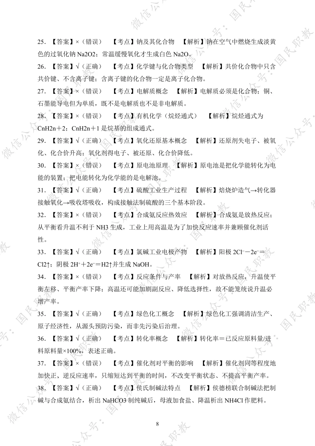 对口升学 | 化工与材料类基础专业课试卷合集-第9张图片-四季读书网 对口升学 | 化工与材料类基础专业课试卷合集-第9张图片-四季读书网
