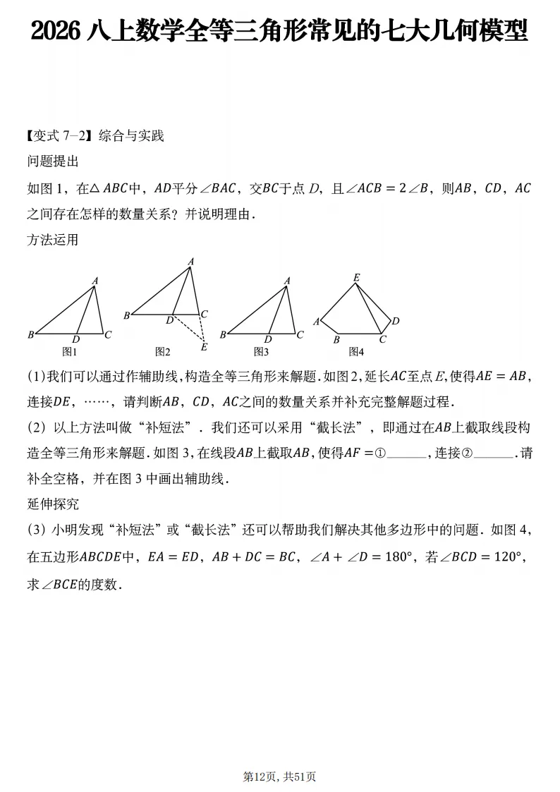 初二数学上册:《全等三角形》7个常见几何模型,51页精编-第14张图片-四季读书网 初二数学上册:《全等三角形》7个常见几何模型,51页精编-第14张图片-四季读书网