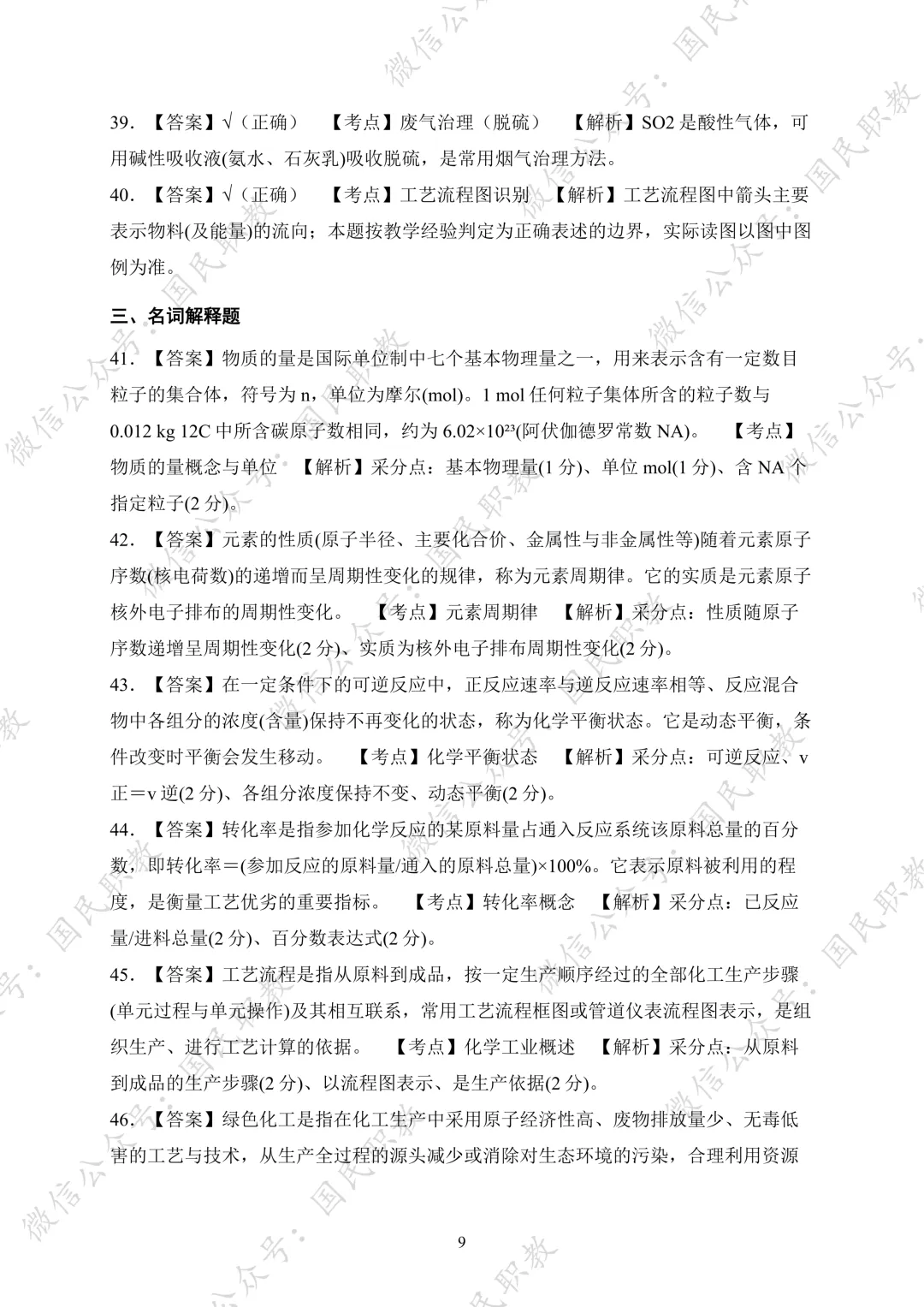 对口升学 | 化工与材料类基础专业课试卷合集-第10张图片-四季读书网 对口升学 | 化工与材料类基础专业课试卷合集-第10张图片-四季读书网
