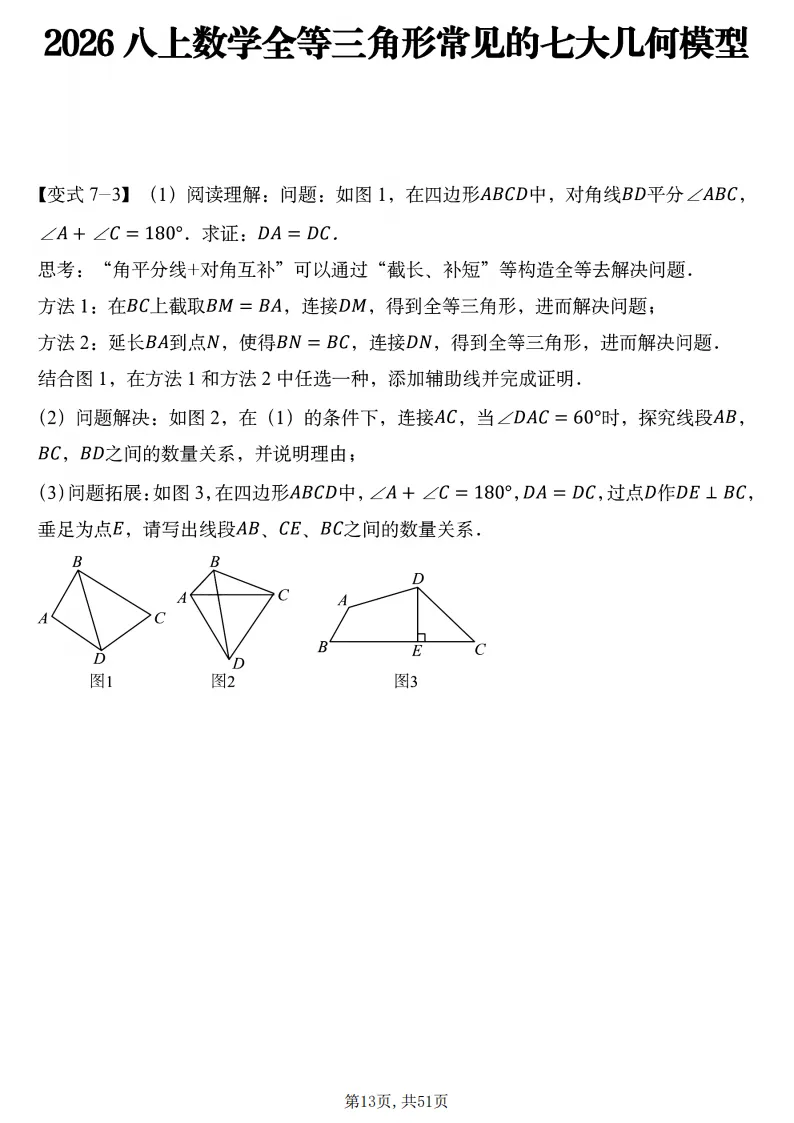 初二数学上册:《全等三角形》7个常见几何模型,51页精编-第15张图片-四季读书网 初二数学上册:《全等三角形》7个常见几何模型,51页精编-第15张图片-四季读书网