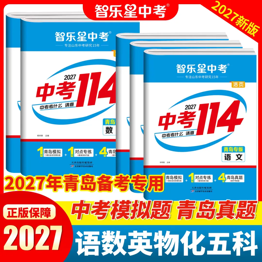 三源书吧【中考教辅推荐】:《中考114》拒绝无效题目、低质题目、重复刷题,助你轻松度过考关!-第18张图片-四季读书网 三源书吧【中考教辅推荐】:《中考114》拒绝无效题目、低质题目、重复刷题,助你轻松度过考关!-第18张图片-四季读书网