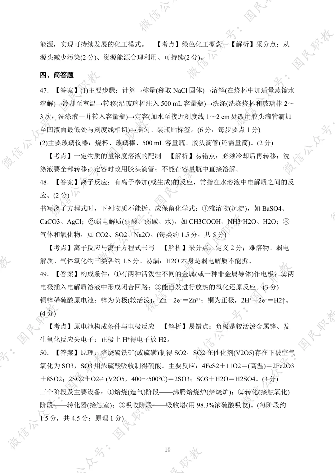 对口升学 | 化工与材料类基础专业课试卷合集-第11张图片-四季读书网 对口升学 | 化工与材料类基础专业课试卷合集-第11张图片-四季读书网