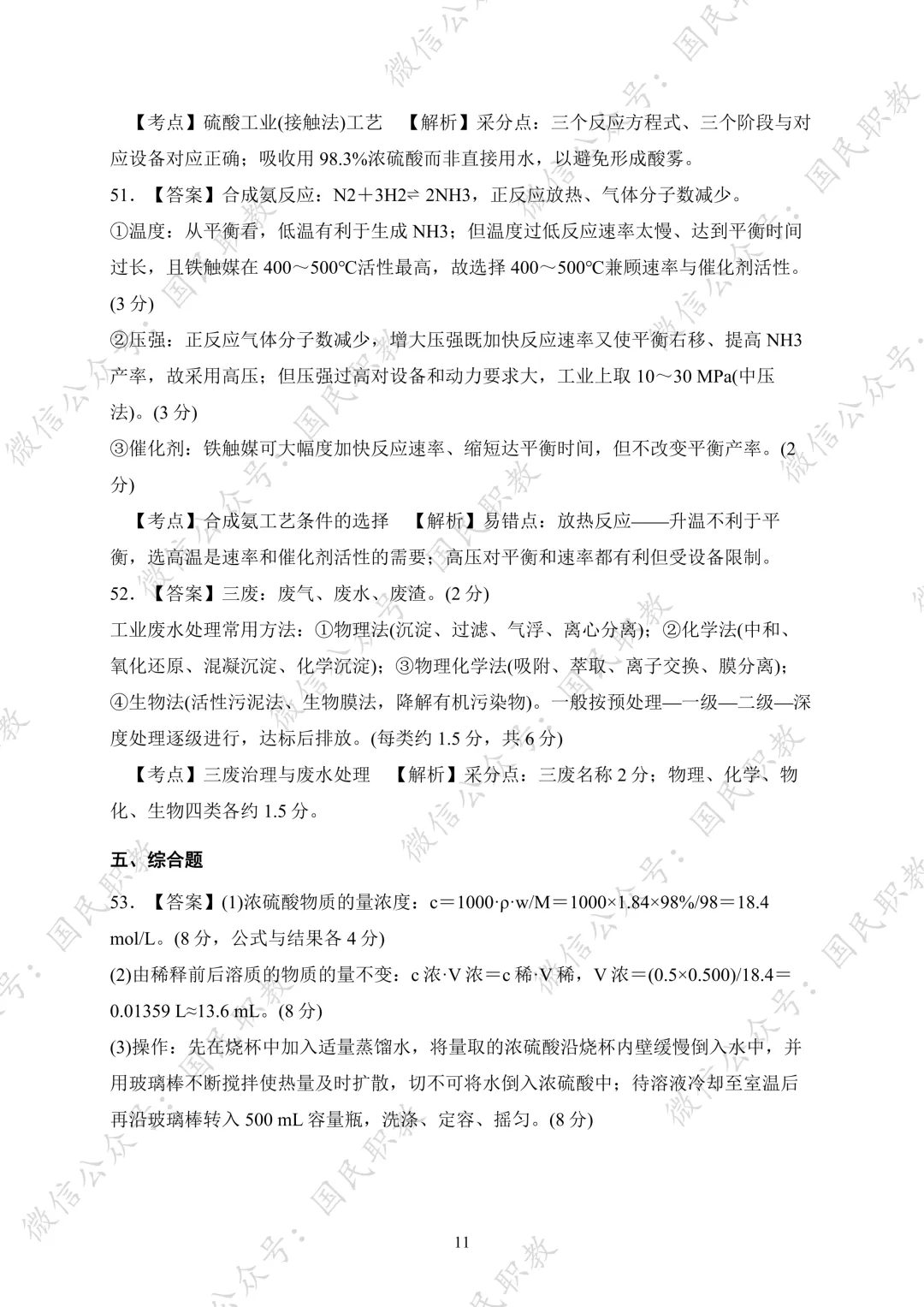 对口升学 | 化工与材料类基础专业课试卷合集-第12张图片-四季读书网 对口升学 | 化工与材料类基础专业课试卷合集-第12张图片-四季读书网