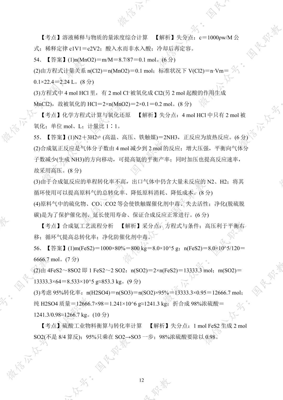 对口升学 | 化工与材料类基础专业课试卷合集-第13张图片-四季读书网 对口升学 | 化工与材料类基础专业课试卷合集-第13张图片-四季读书网