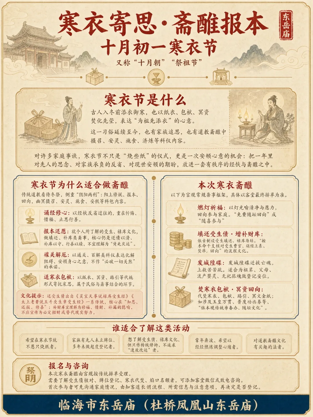 寒衣寄思·斋醮报本:十月初一寒衣节传统文化与道场安排-第10张图片-四季读书网 寒衣寄思·斋醮报本:十月初一寒衣节传统文化与道场安排-第10张图片-四季读书网
