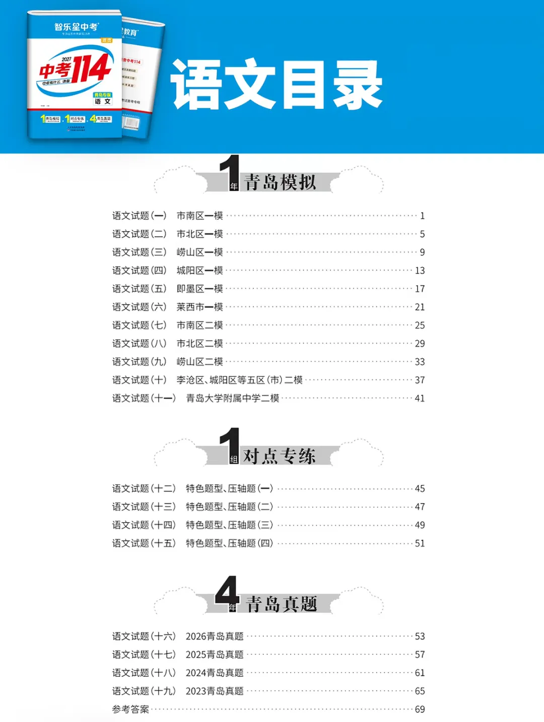 三源书吧【中考教辅推荐】:《中考114》拒绝无效题目、低质题目、重复刷题,助你轻松度过考关!-第20张图片-四季读书网 三源书吧【中考教辅推荐】:《中考114》拒绝无效题目、低质题目、重复刷题,助你轻松度过考关!-第20张图片-四季读书网